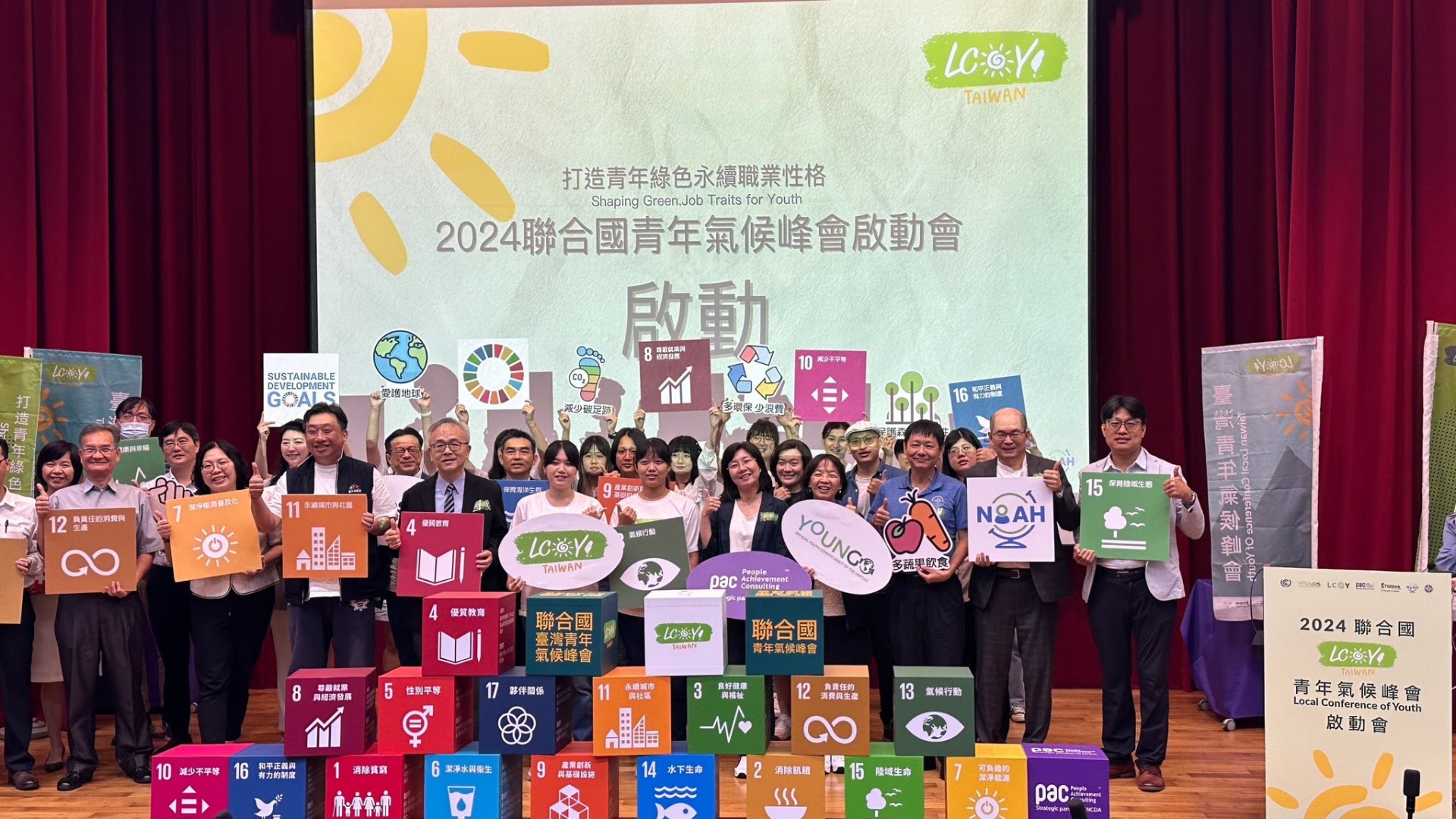 2024 LCOY Taiwan 活動團體照